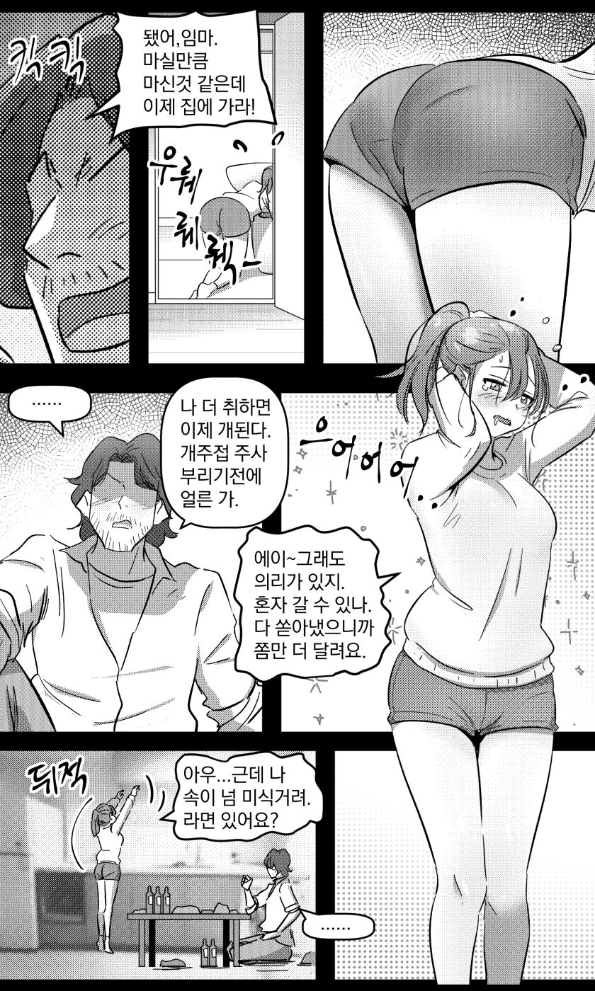 여제자 둘 남선생 하나-2 page 4 full