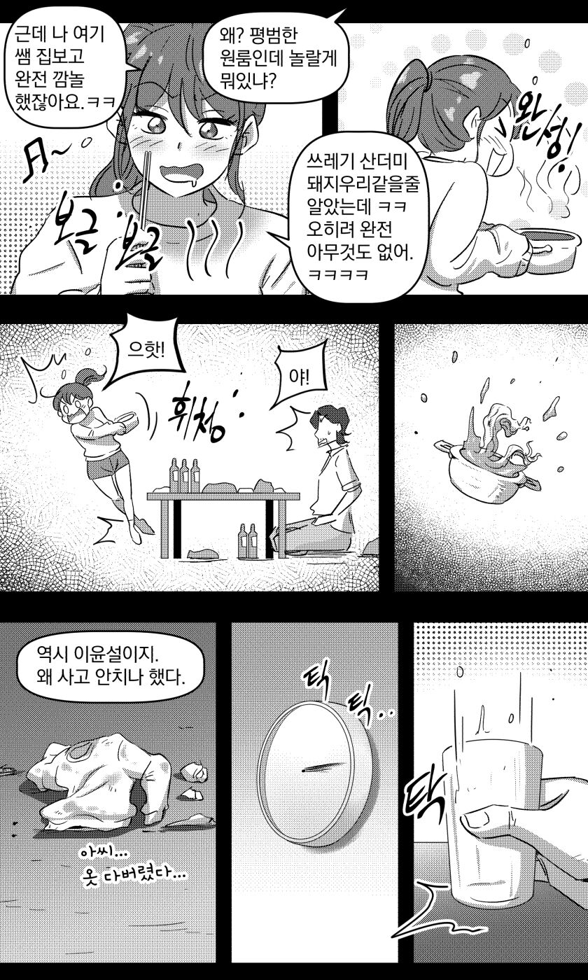 여제자 둘 남선생 하나-2 page 5 full