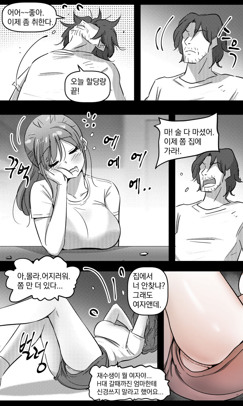 여제자 둘 남선생 하나-2 page 6 full