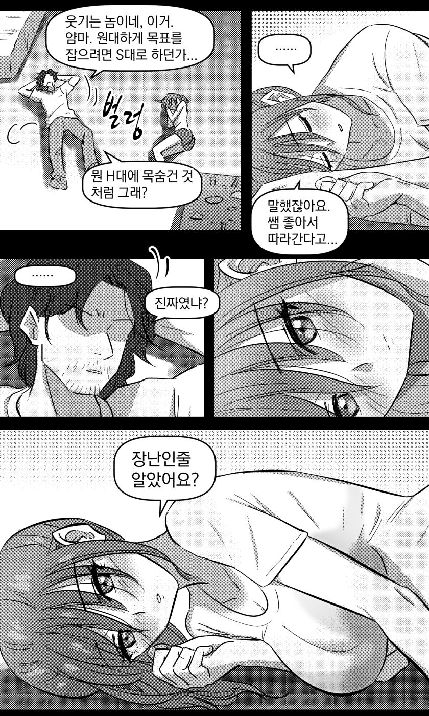 여제자 둘 남선생 하나-2 page 7 full