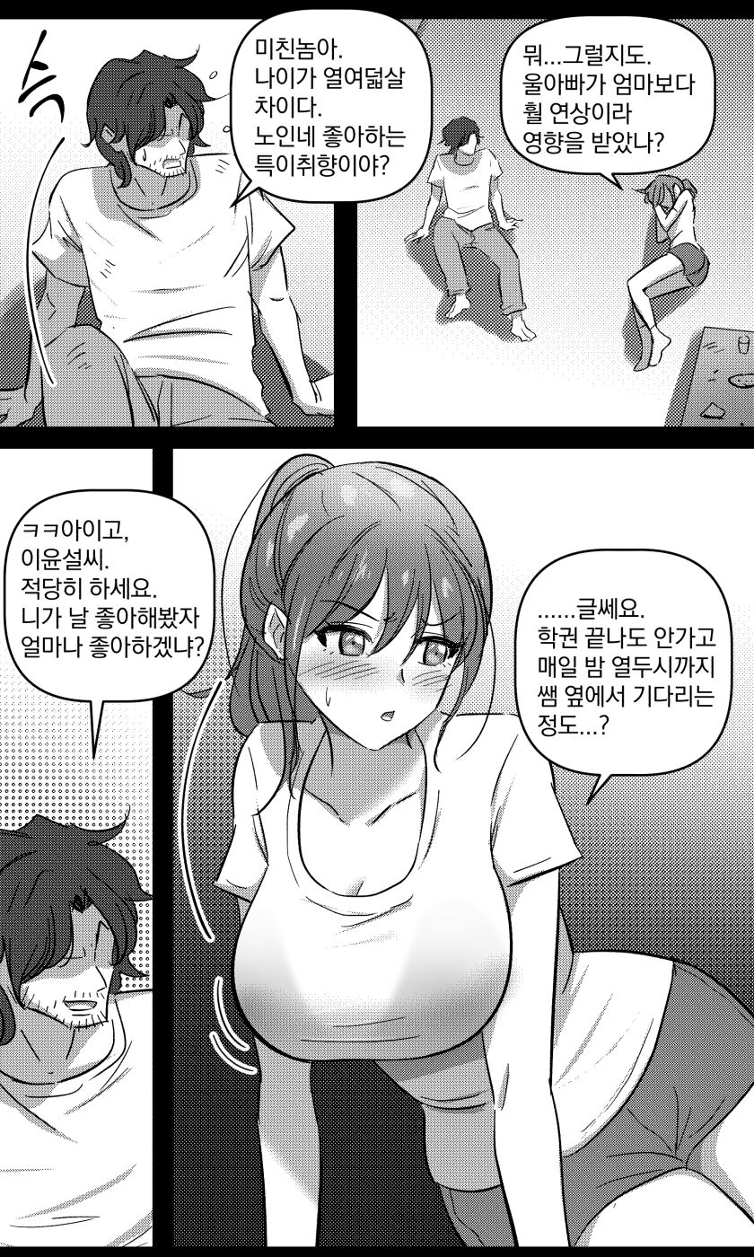 여제자 둘 남선생 하나-2 page 8 full