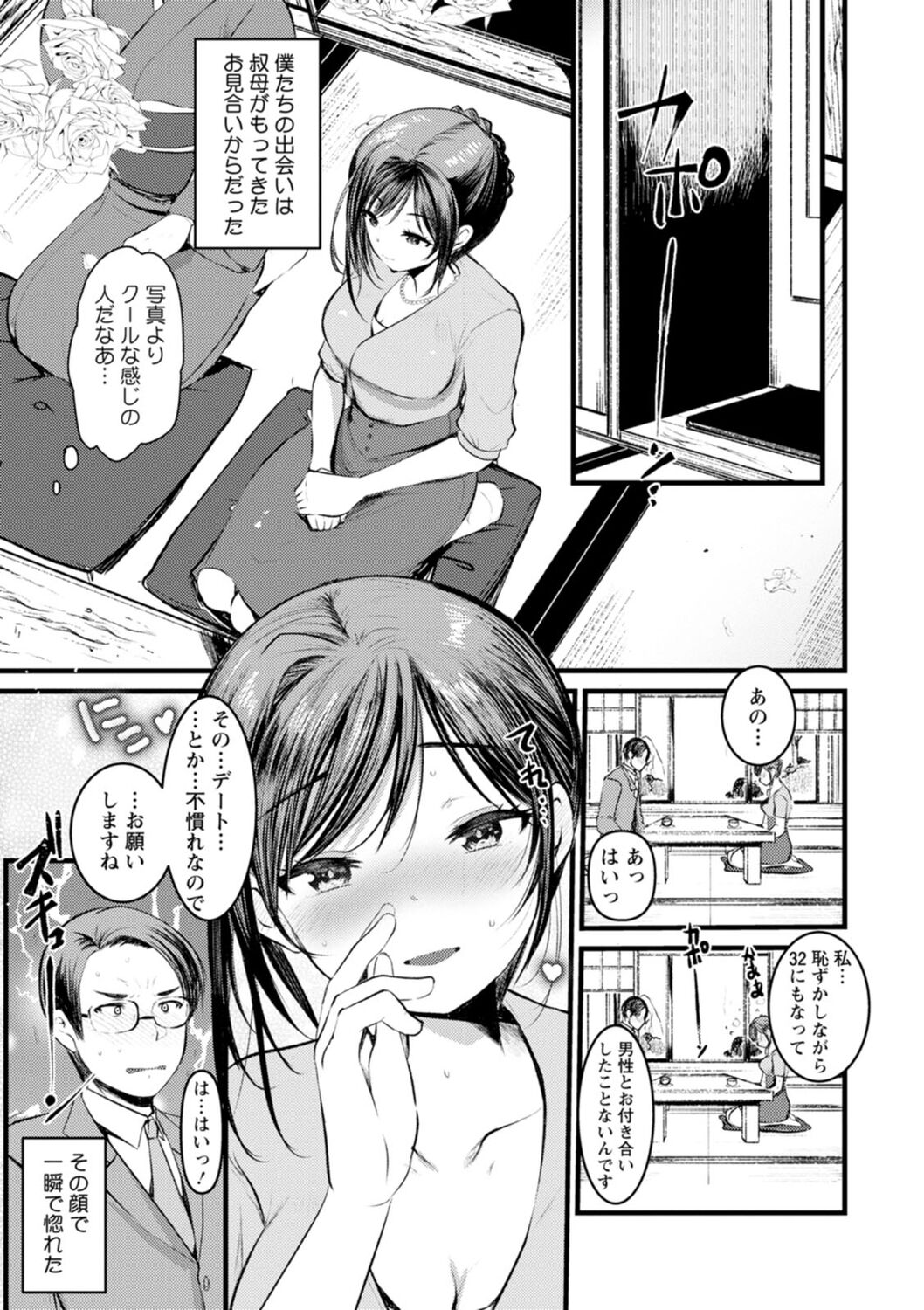Niizuma-san no Kojirase Ero Nikki page 9 full