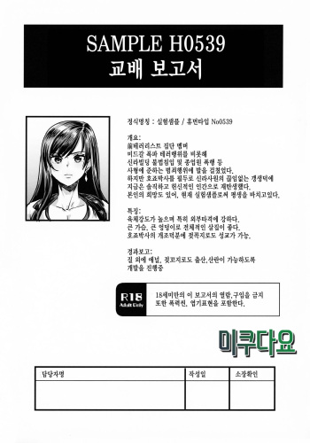(C99) [OVing (Obui)] Sample H0539 Kouhai Report (Final Fantasy VII) (korean) cover