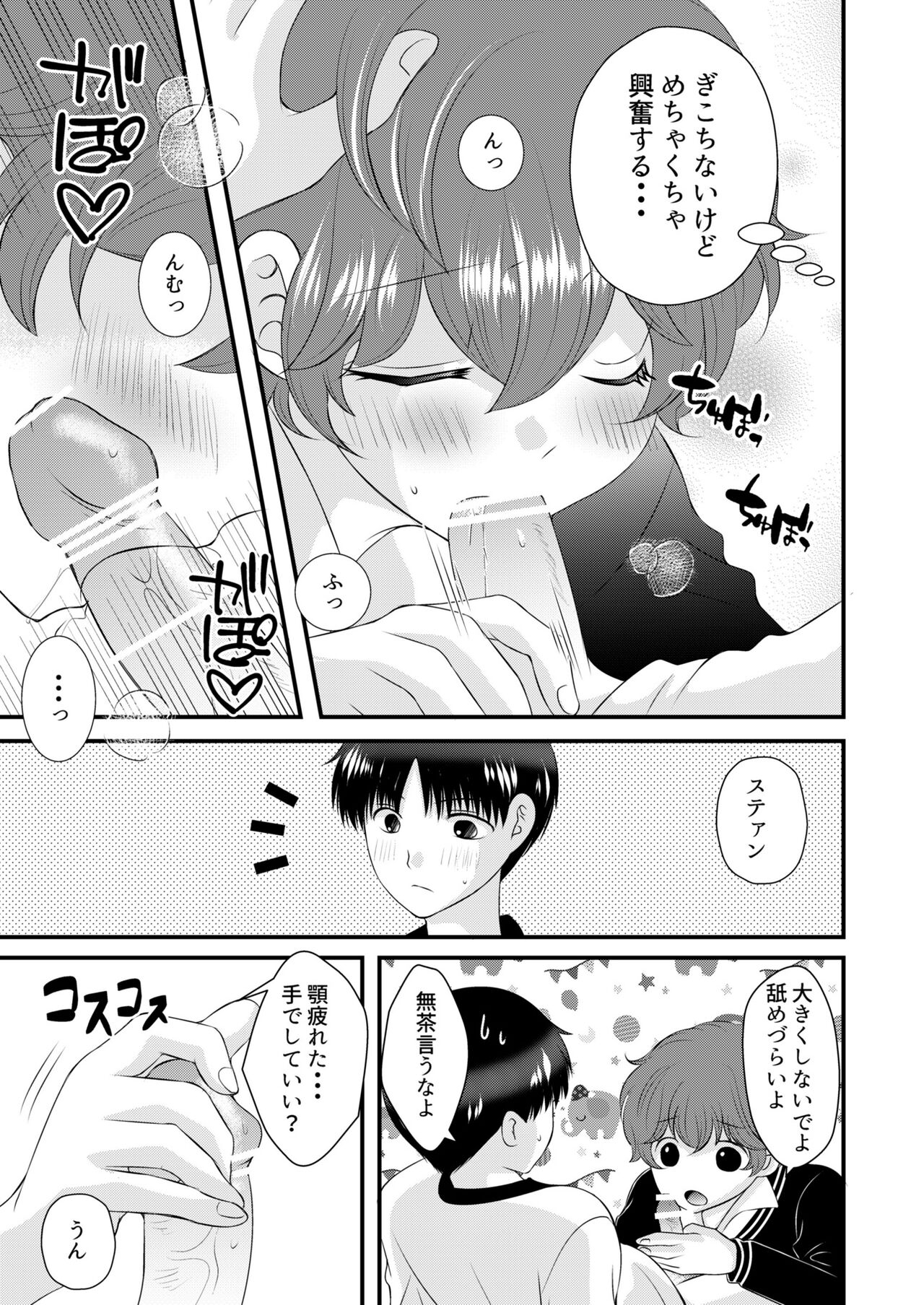 Kimi no Tonari page 12 full