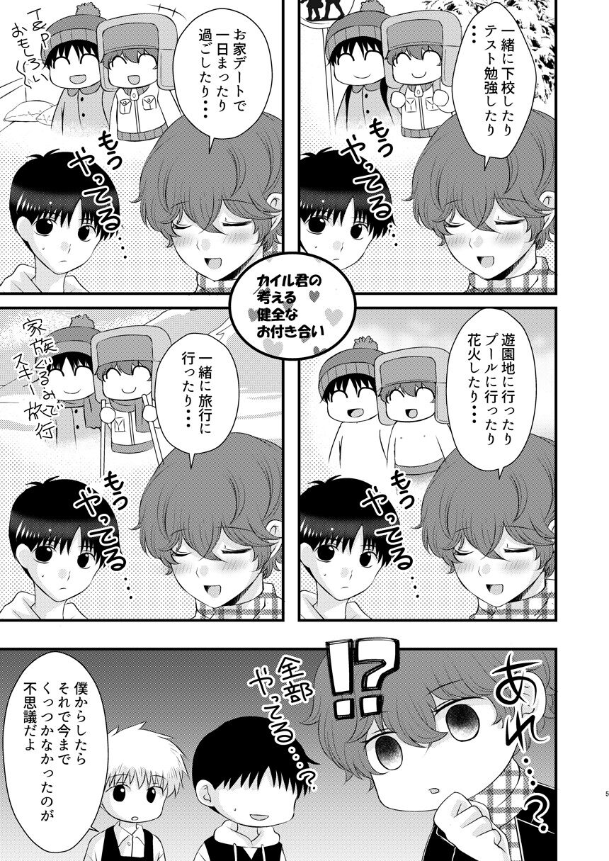 Kimi no Tonari page 4 full