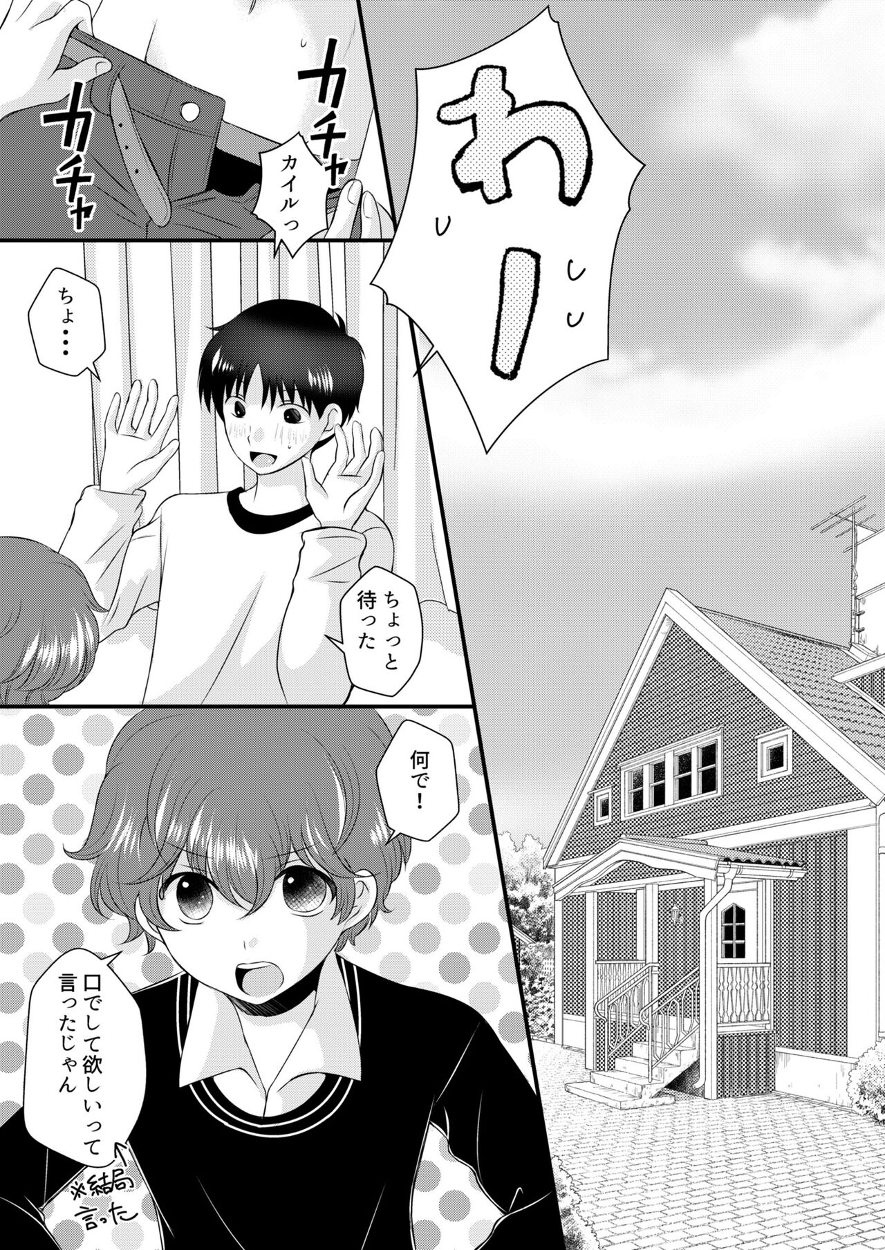 Kimi no Tonari page 8 full