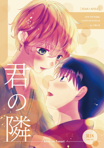 [Heiwa to Zen (Korosuke)] Kimi no Tonari (South Park) [Digital] cover