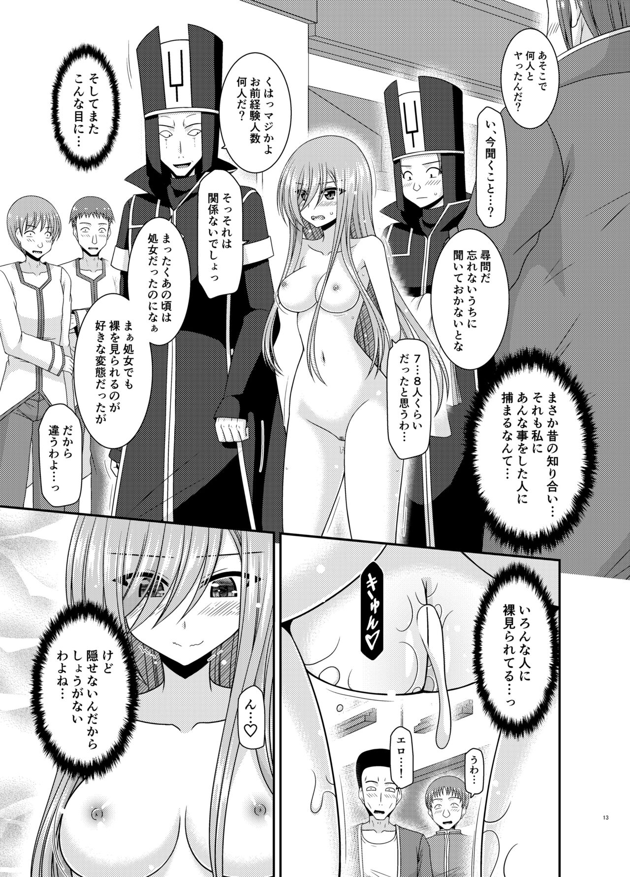 Melon ga Chou Shindou! R17 page 12 full