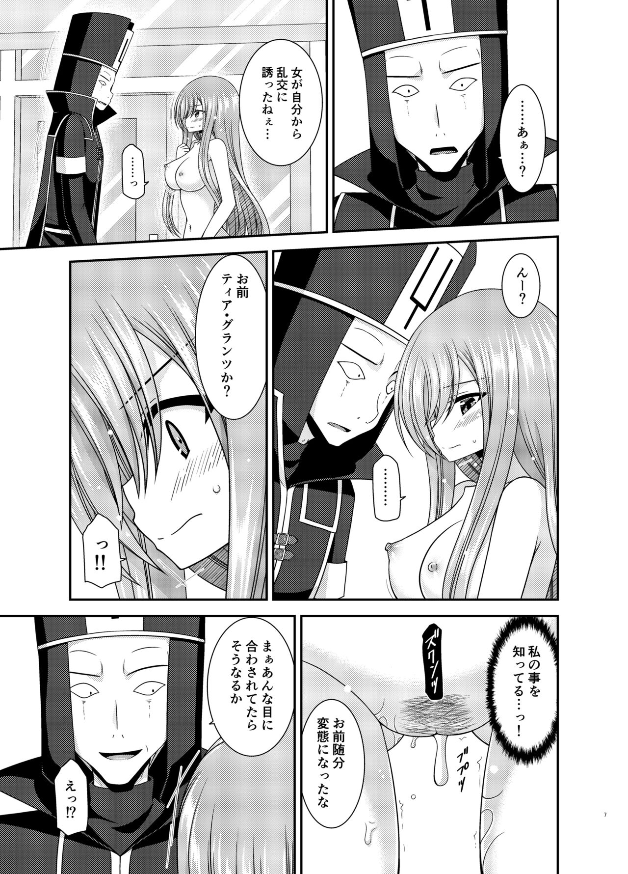 Melon ga Chou Shindou! R17 page 6 full