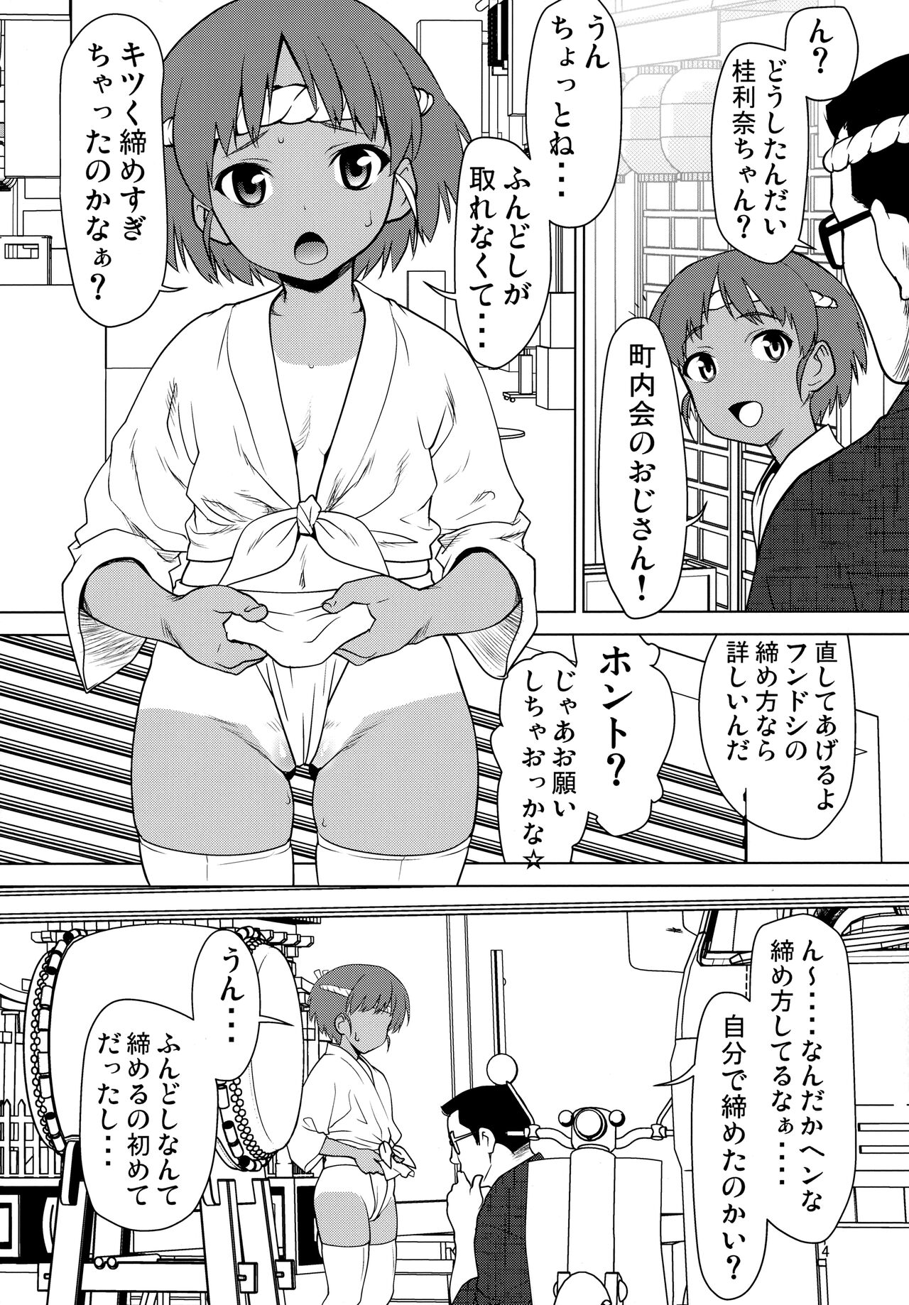 Hiyake Fundoshi no Karina-chan to Monokage de…. page 3 full