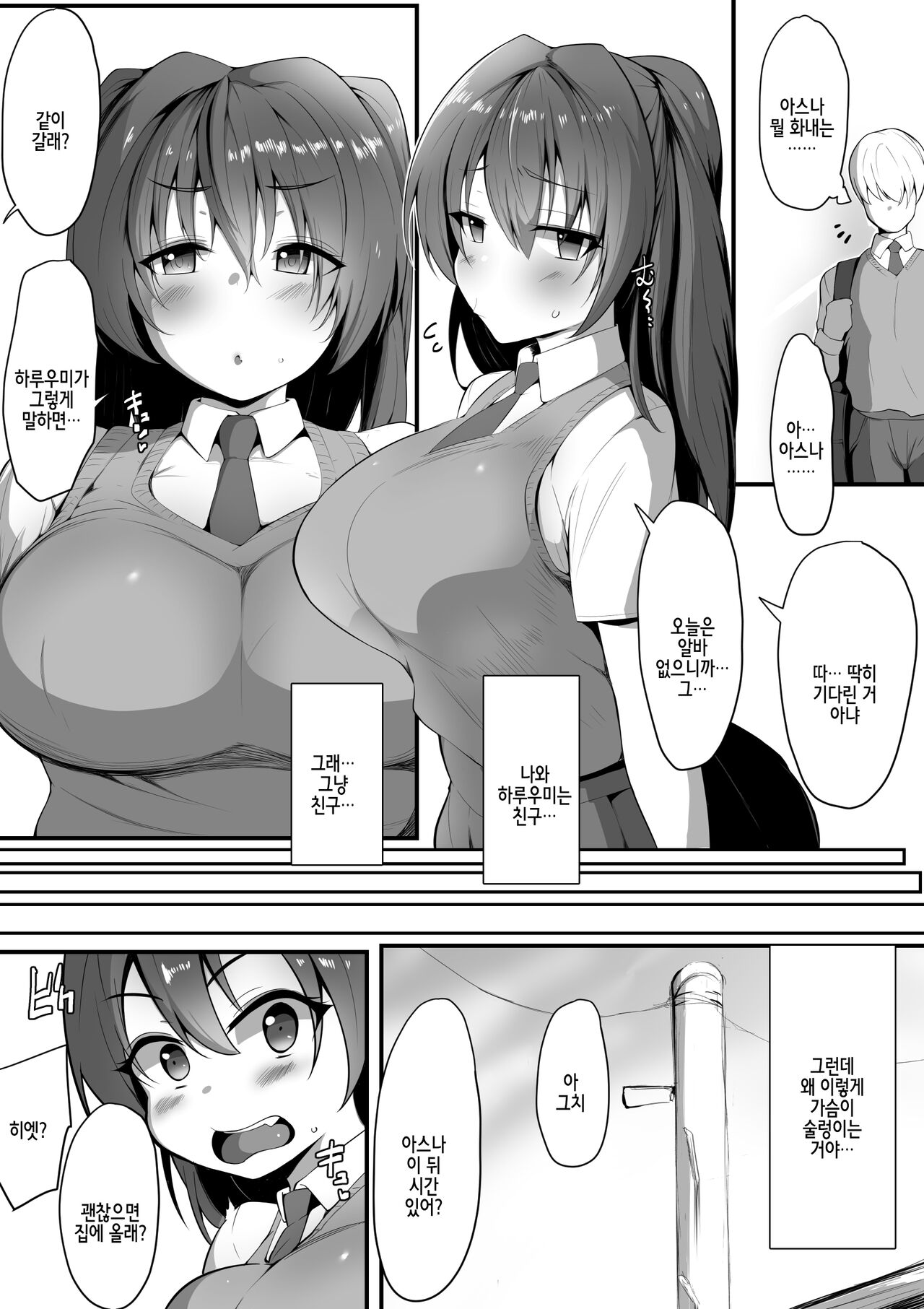 Kimi Naki ~Kano Torare~ page 6 full