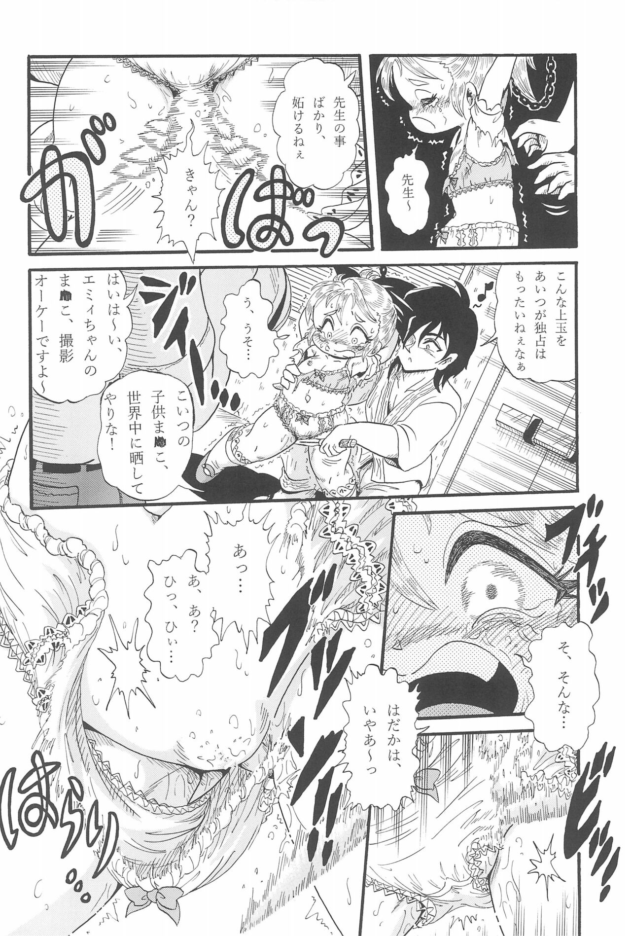 Zetsubou -Uragirareta Shoujo- page 12 full