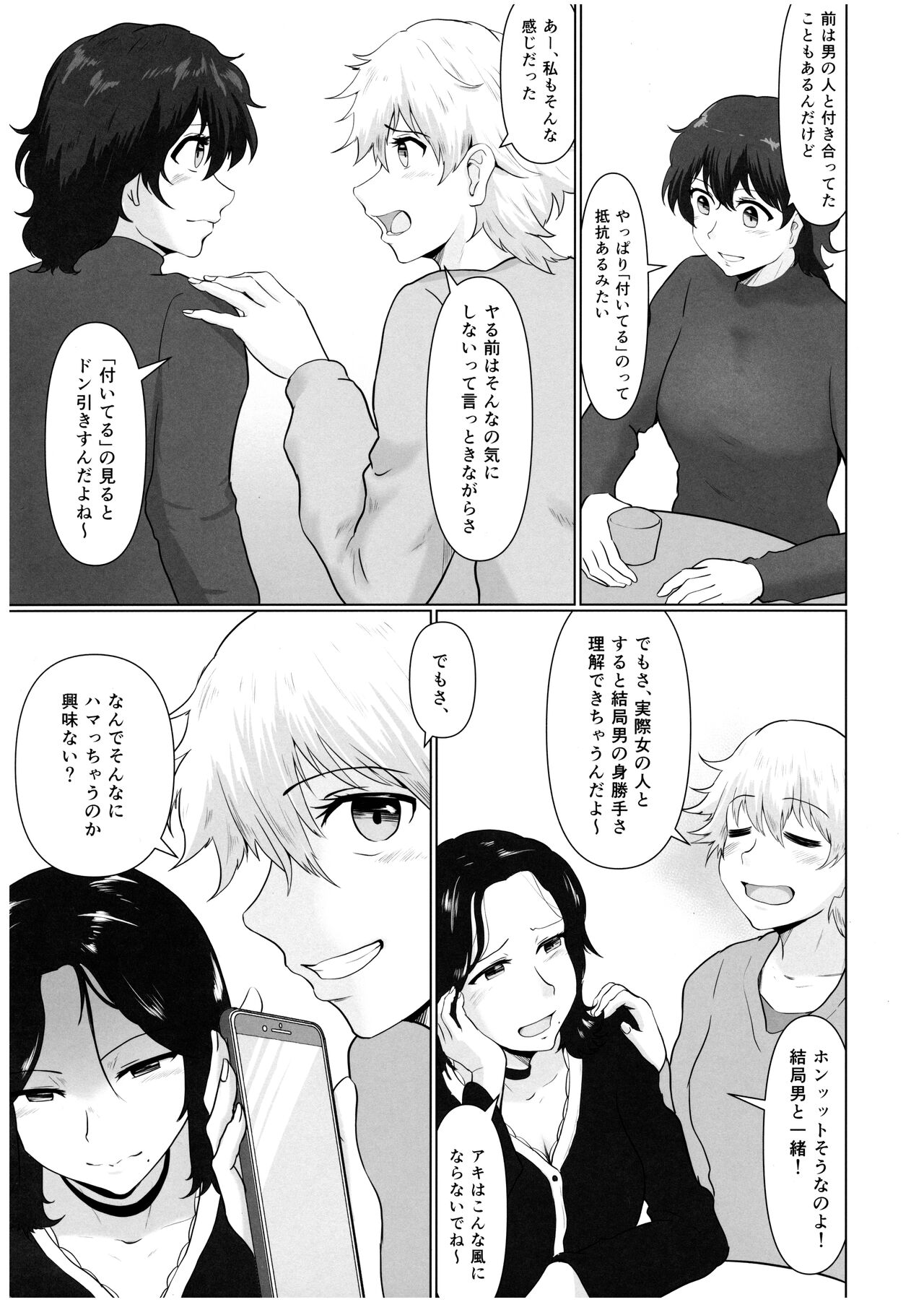 Futanari Kafuku page 12 full