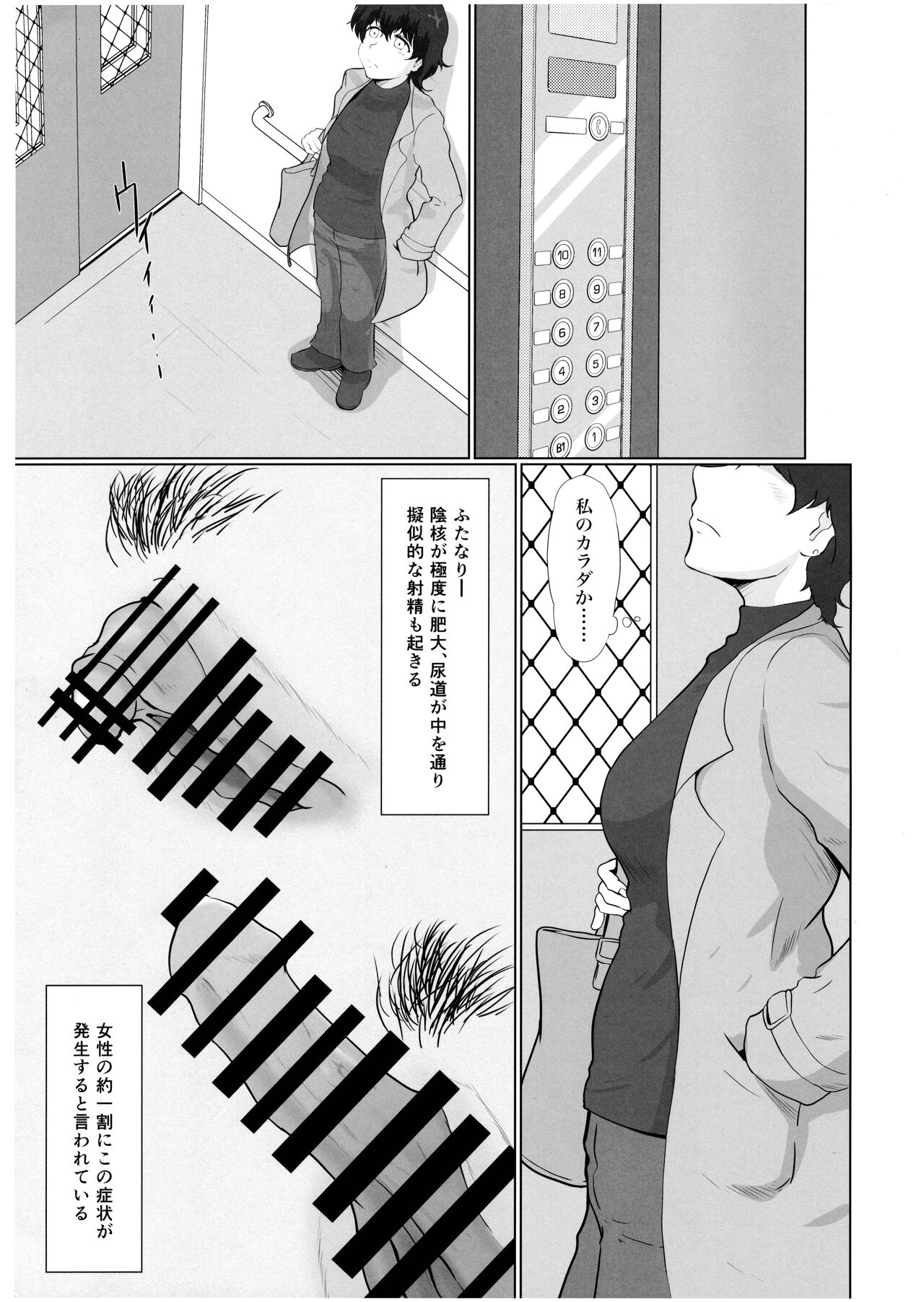 Futanari Kafuku page 4 full