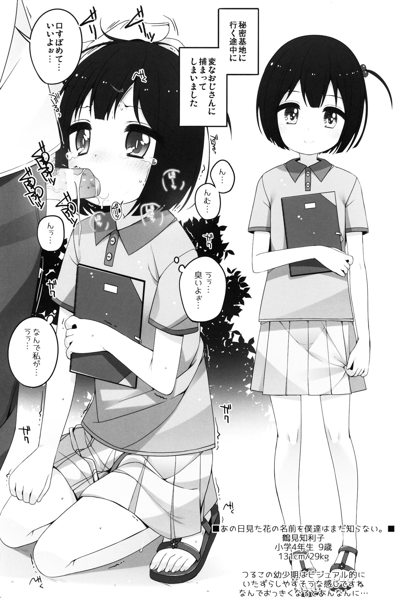 Tabeyasui you ni Chiisaku shimashita! page 11 full