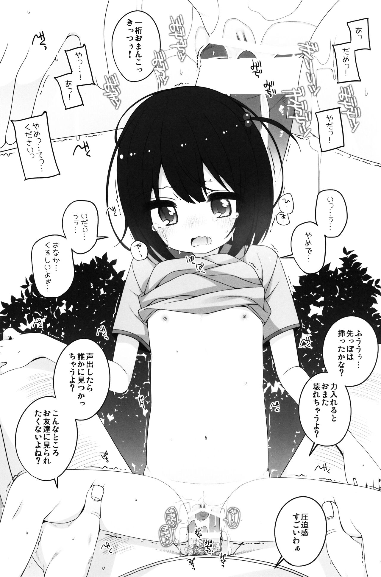 Tabeyasui you ni Chiisaku shimashita! page 12 full