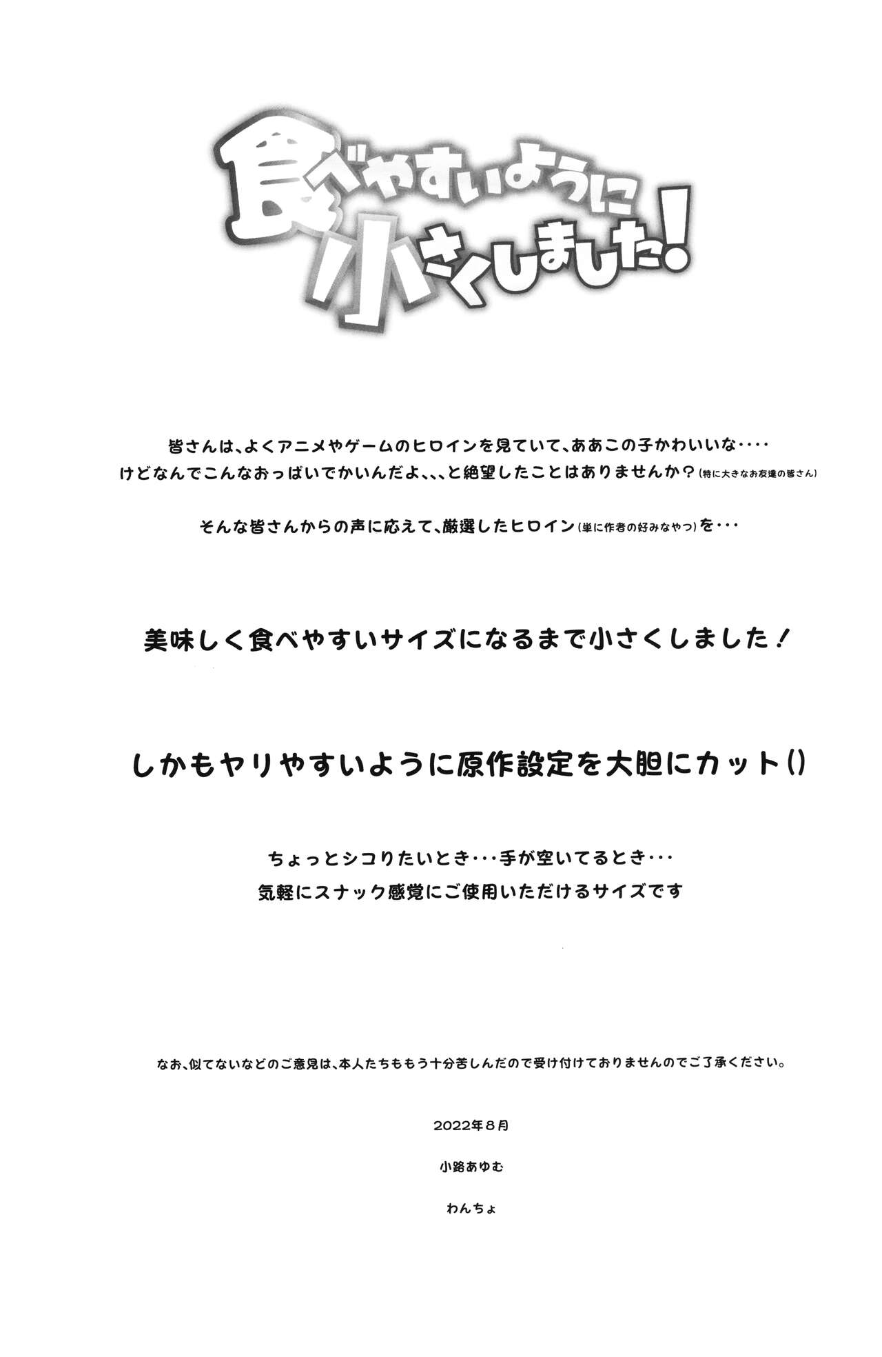 Tabeyasui you ni Chiisaku shimashita! page 2 full