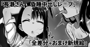 [DaimongG] Nagatoro san konsuichū dashi re Pu cover