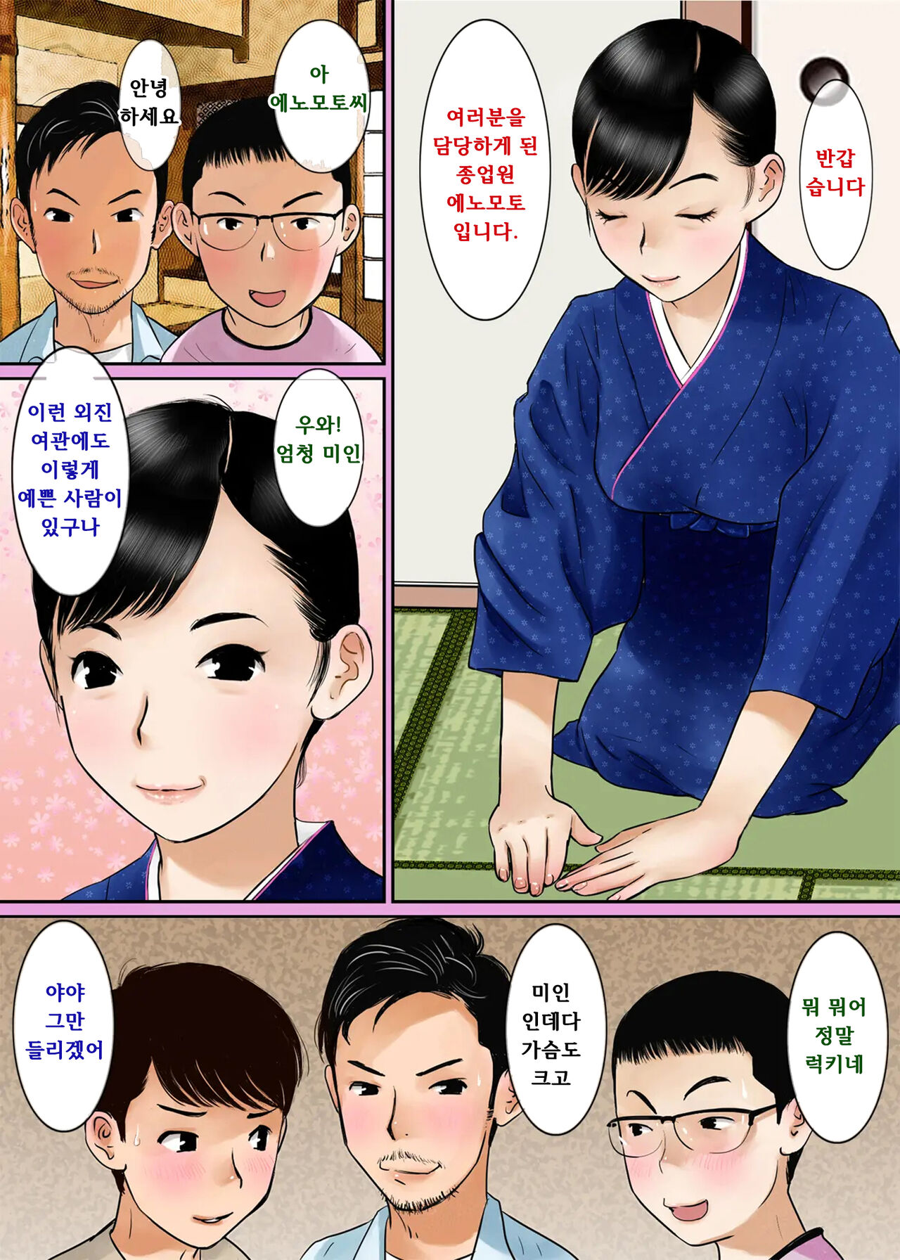 Inaka Ryokan no Nakai-san ga Ero Sugita node Minna de Hametaoshite mita | 시골여관의 종업원이 너무 야해서 다같이 덮쳐버렸다 page 3 full