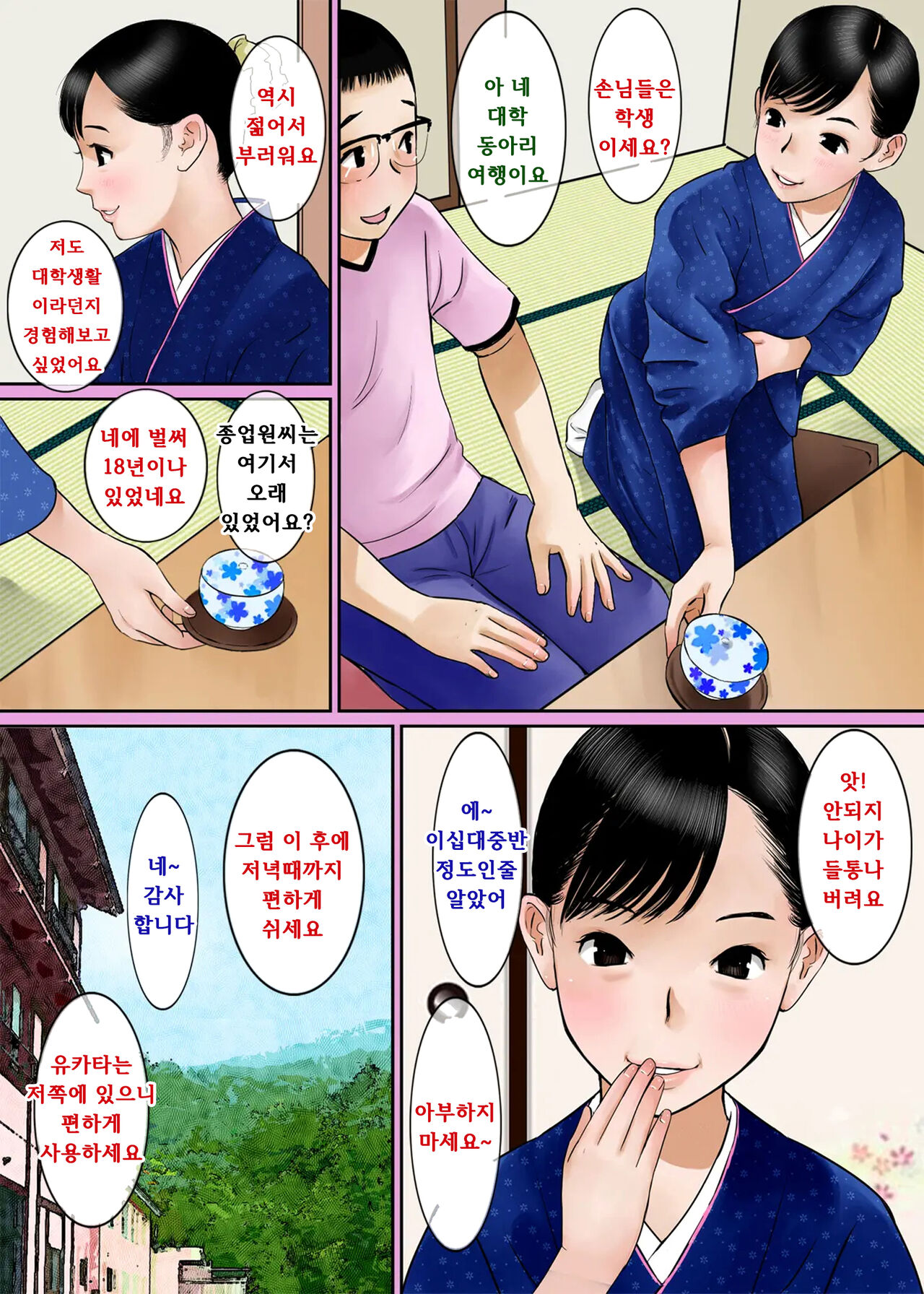 Inaka Ryokan no Nakai-san ga Ero Sugita node Minna de Hametaoshite mita | 시골여관의 종업원이 너무 야해서 다같이 덮쳐버렸다 page 4 full