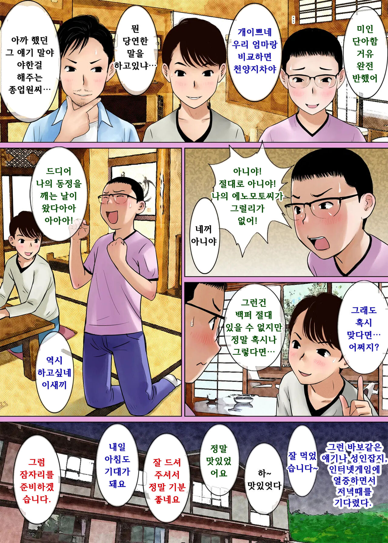 Inaka Ryokan no Nakai-san ga Ero Sugita node Minna de Hametaoshite mita | 시골여관의 종업원이 너무 야해서 다같이 덮쳐버렸다 page 5 full