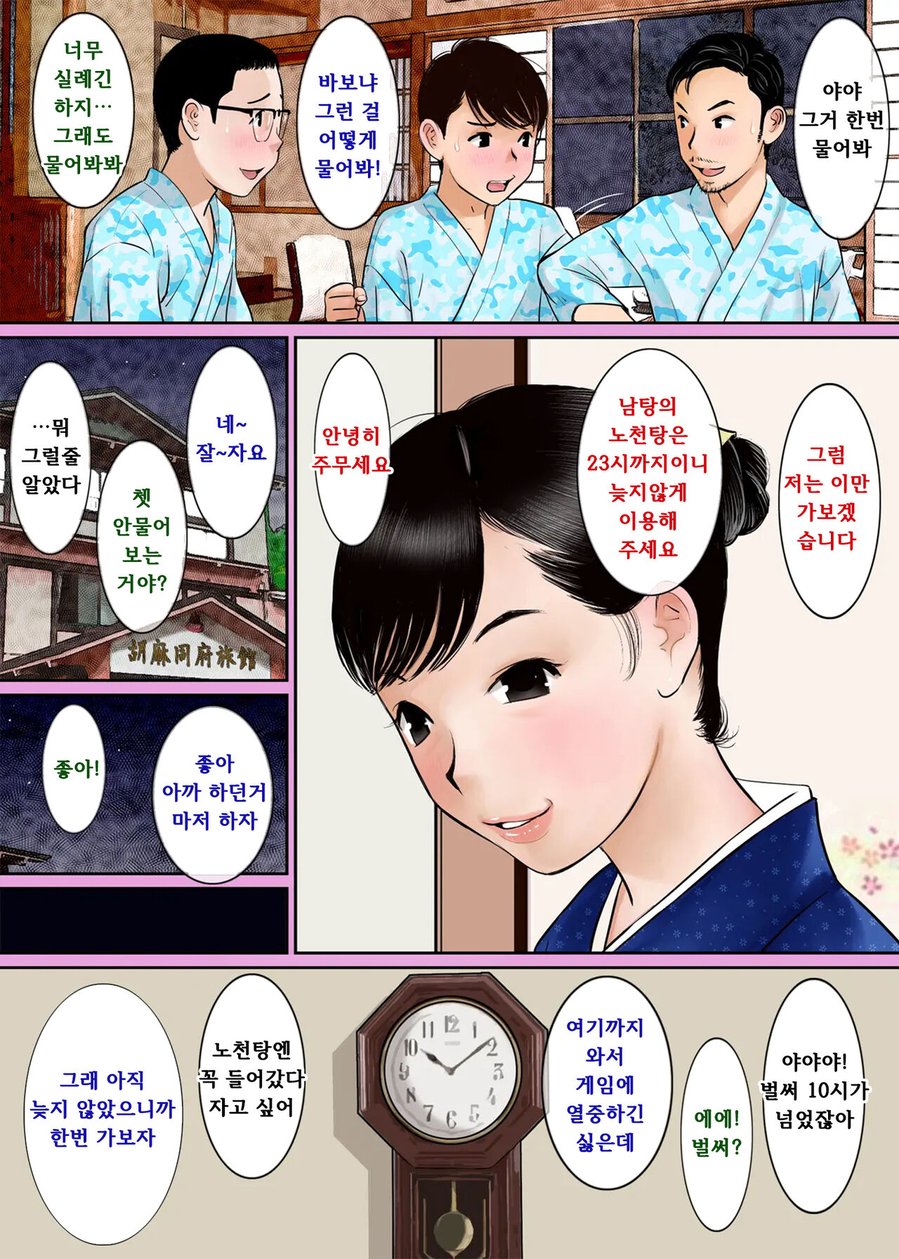 Inaka Ryokan no Nakai-san ga Ero Sugita node Minna de Hametaoshite mita | 시골여관의 종업원이 너무 야해서 다같이 덮쳐버렸다 page 6 full
