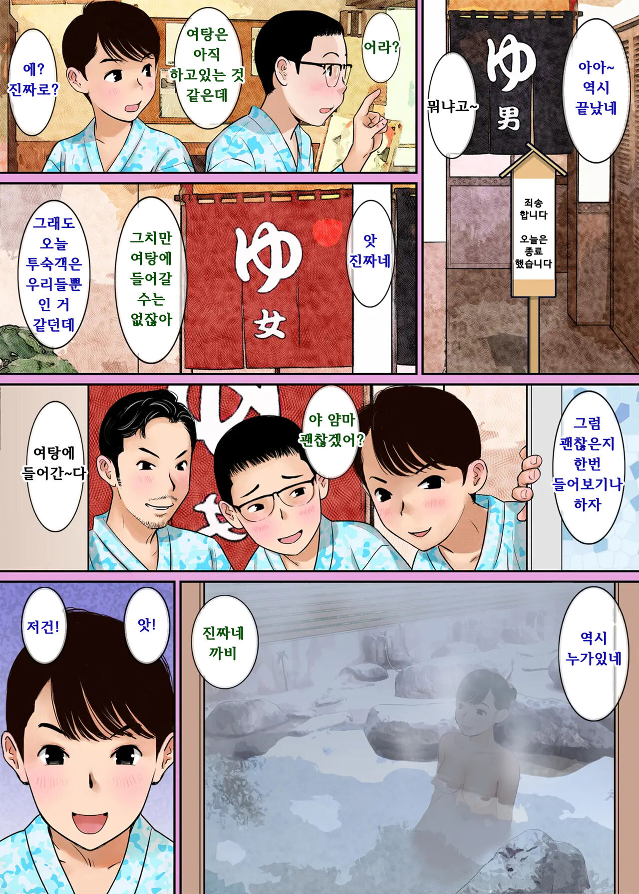 Inaka Ryokan no Nakai-san ga Ero Sugita node Minna de Hametaoshite mita | 시골여관의 종업원이 너무 야해서 다같이 덮쳐버렸다 page 7 full