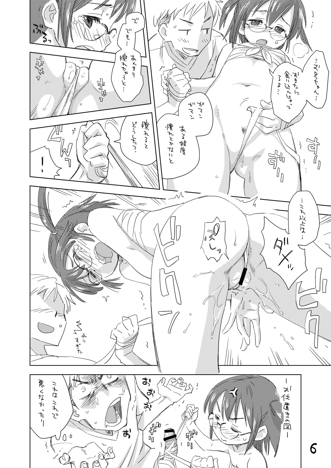 Mega Cos page 5 full