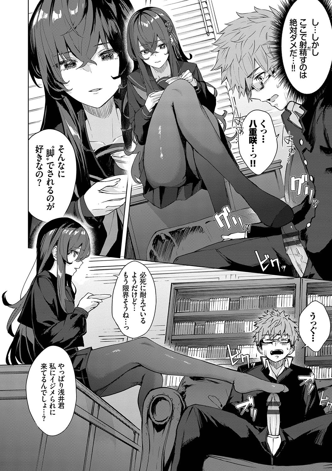 Henai Egoism - Egoistic Love page 11 full