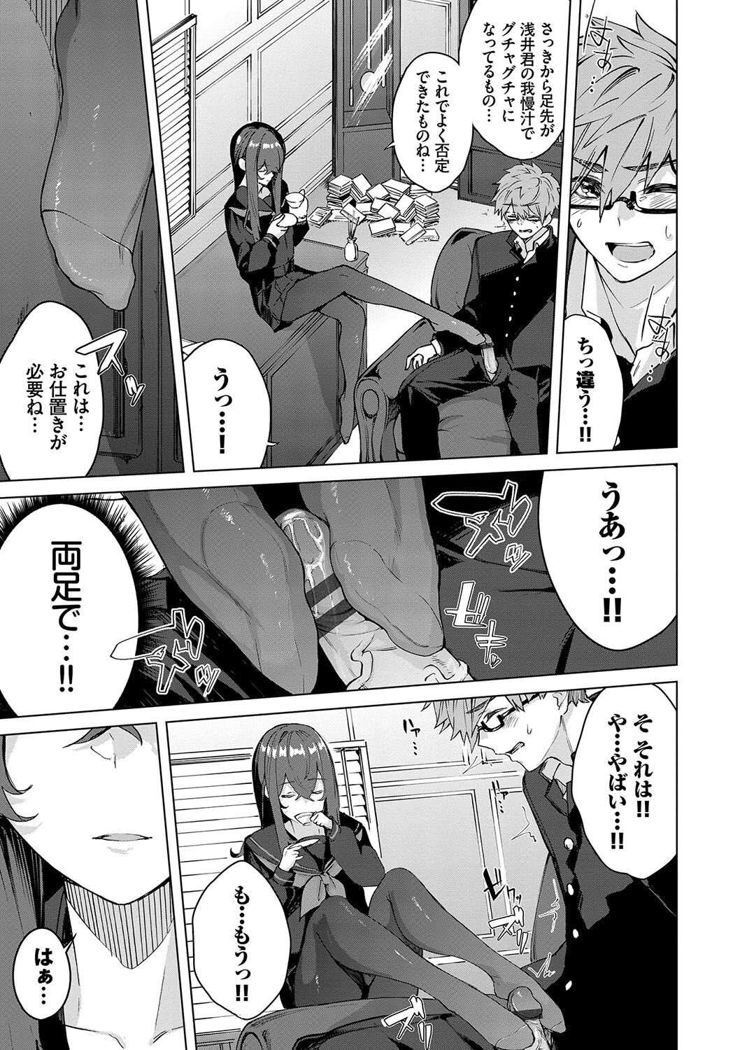 Henai Egoism - Egoistic Love page 12 full