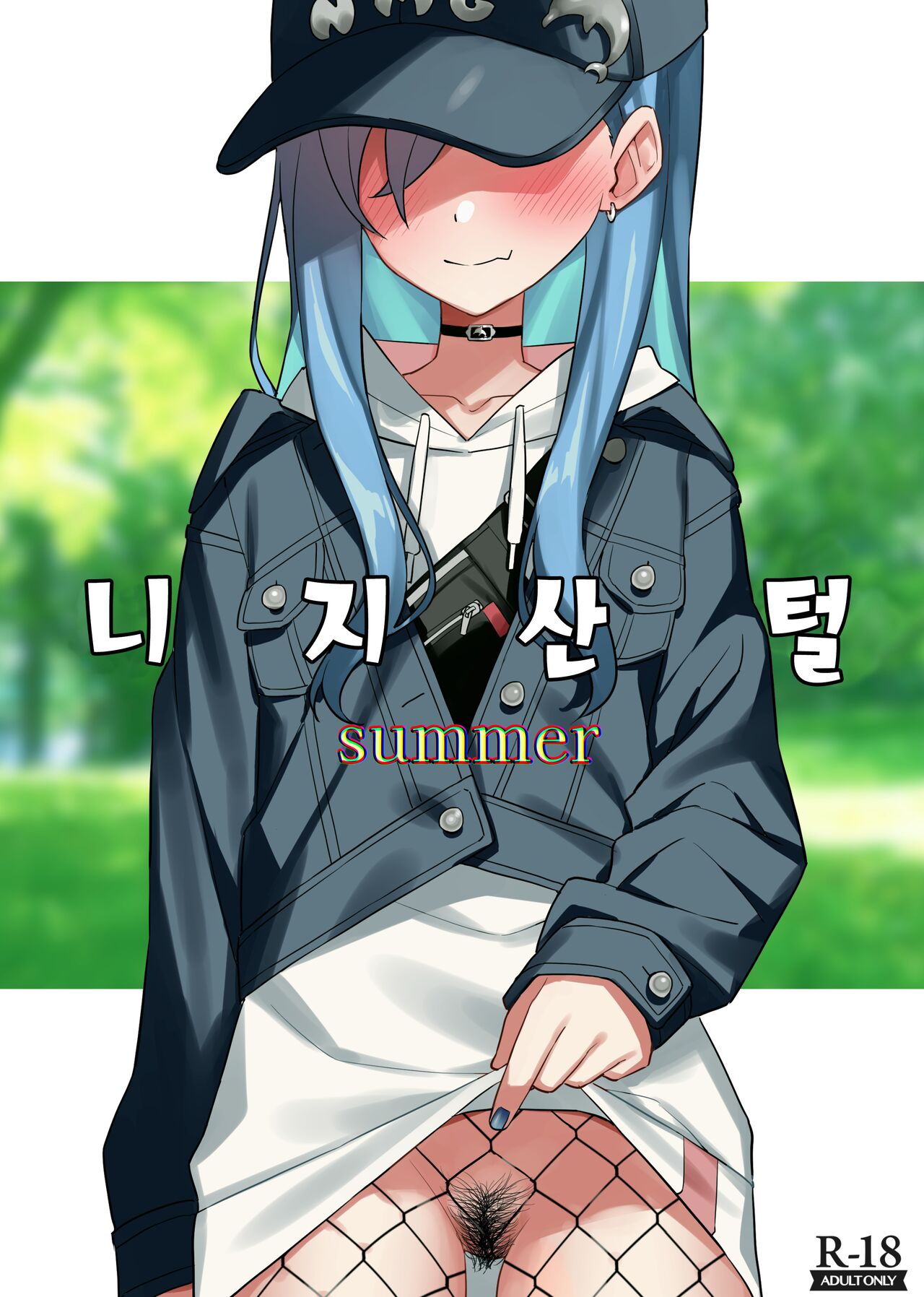 Nijisange summer | 니지산털 summer page 2 full