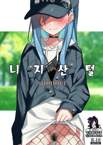 [Tanaka-ke no Kamo (Tanaka Ahiru)] Nijisange summer | 니지산털 summer (Nijisanji) [Korean] [팀☆데레마스] [Digital] cover