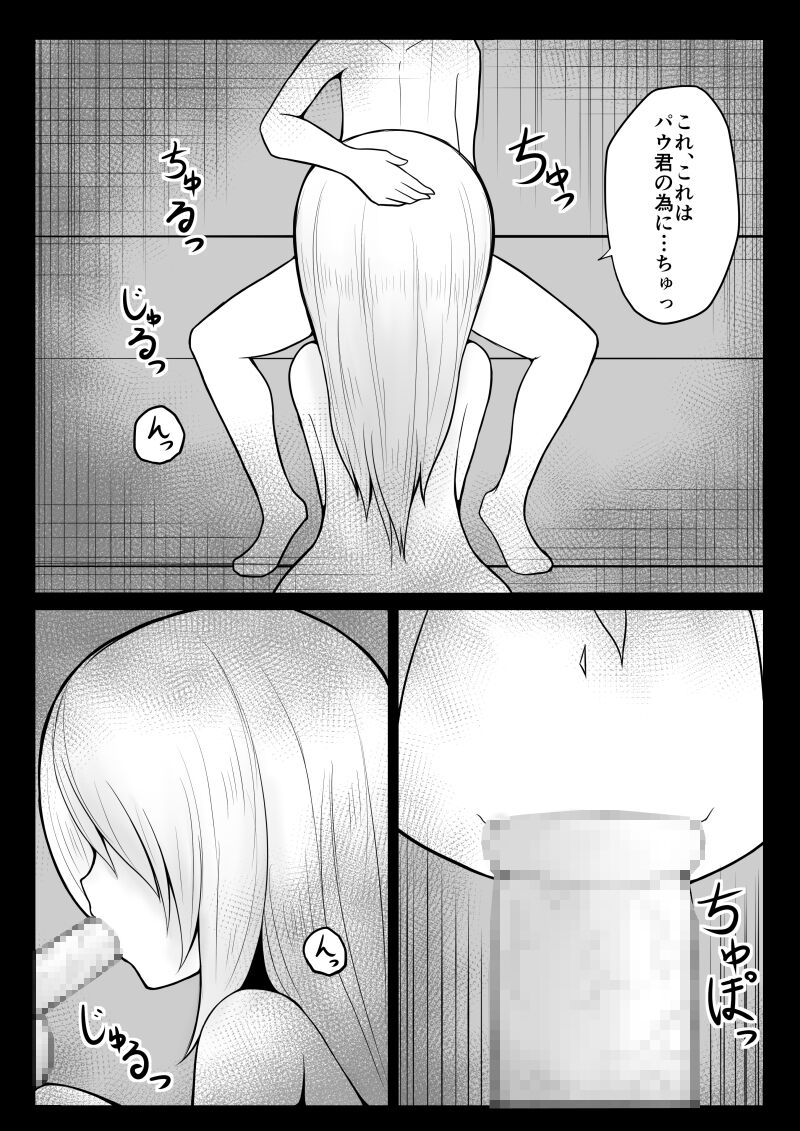 Shota Mazoku Ni Netorareru Koibito 【Kouhen】 page 9 full