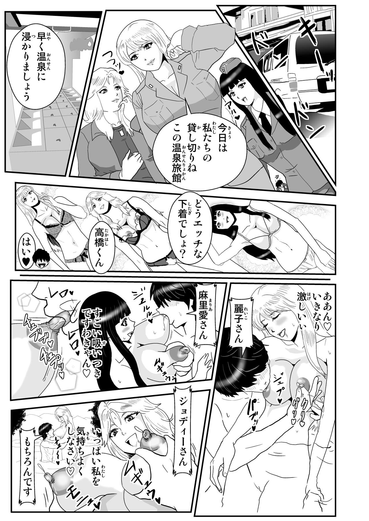 Kochikame no Yama no Onsen Ryokan Kashikiri H Zanmai page 1 full