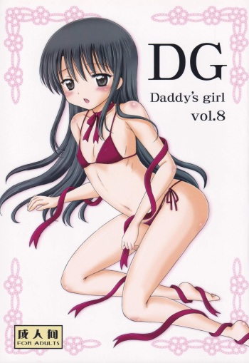 (C81) [NIKOPONDO (Aoyama Reo)] DG - Daddy’s Girl Vol. 8 [English] [Whale] cover