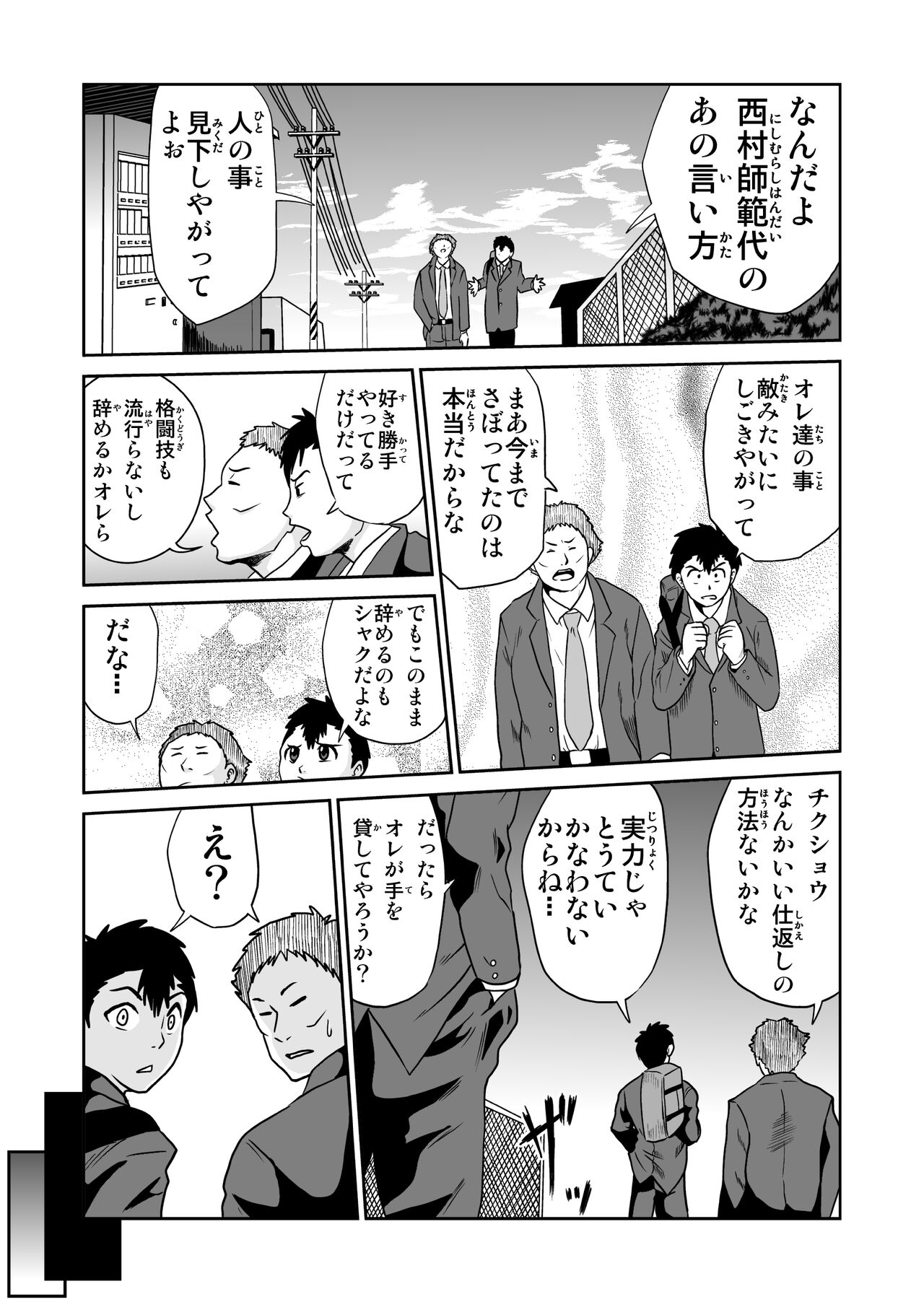 Akane Crisis page 3 full