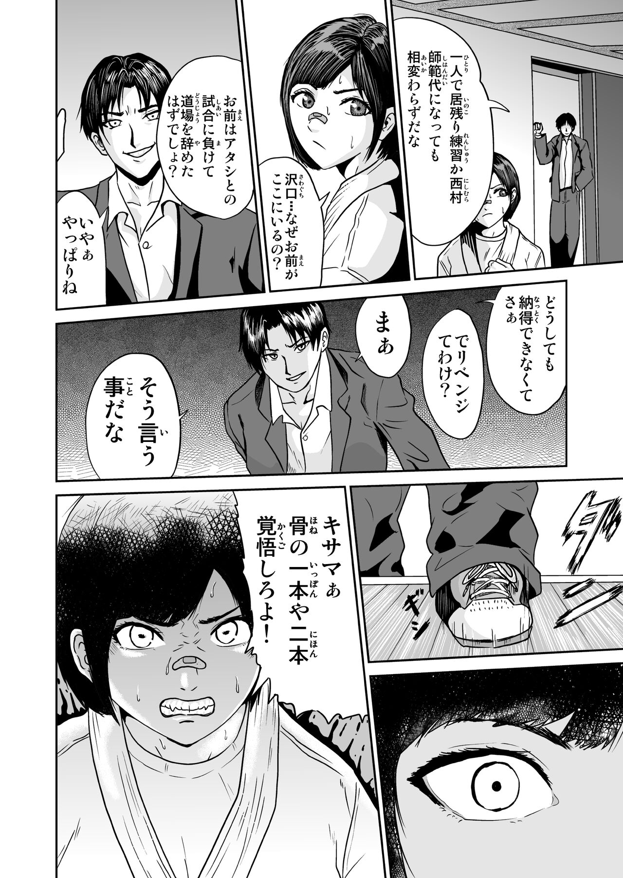 Akane Crisis page 4 full
