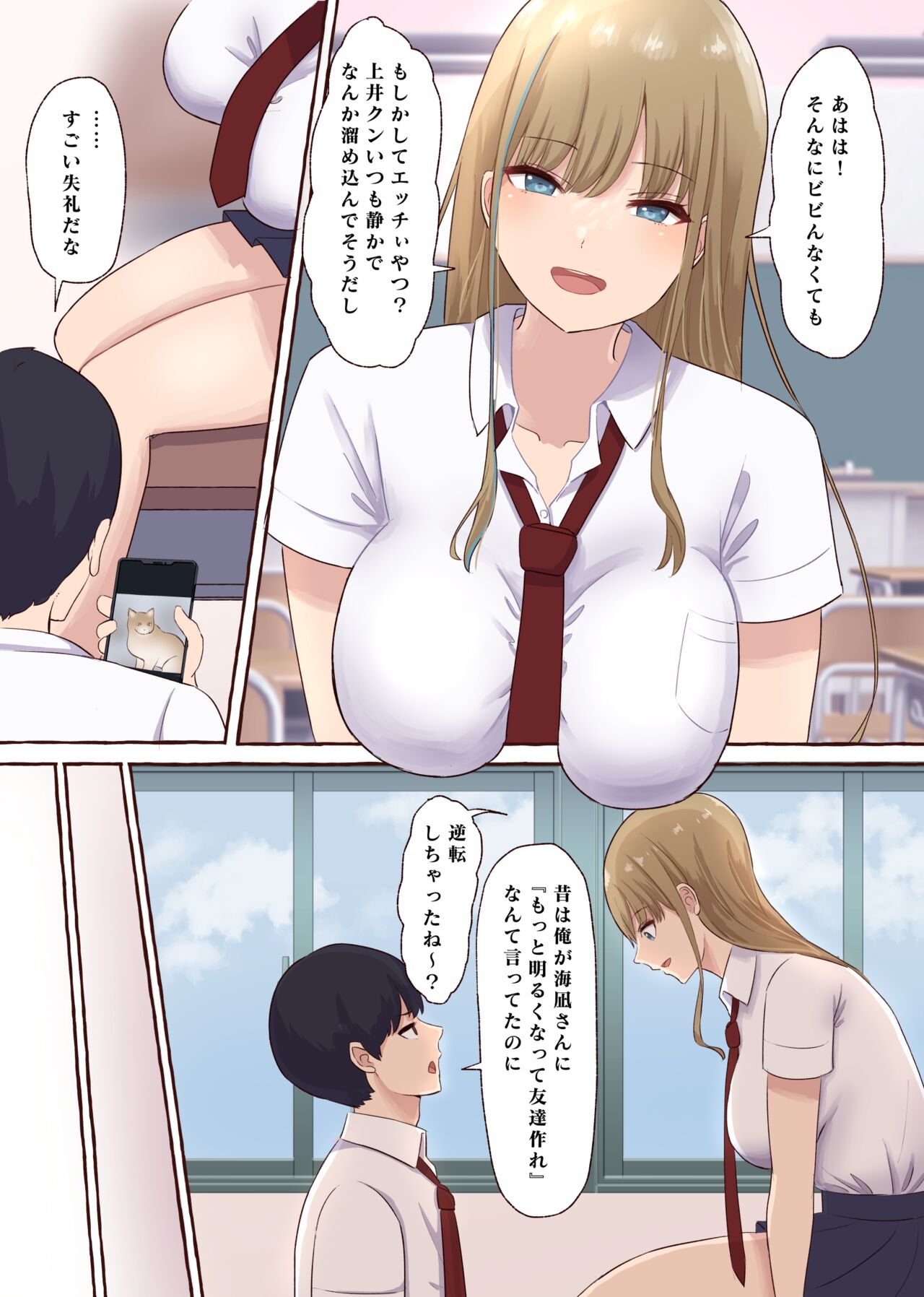 一途なギャルは昏い欲望に堕ちる - Page 3 - Comic Porn XXX