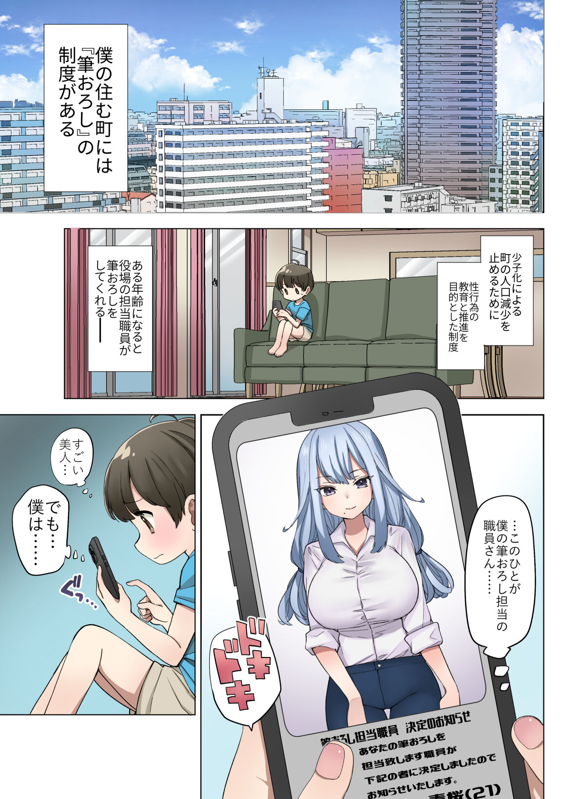 Fudeoroshi Seido no aru Machi de Boku wa aragau page 2 full