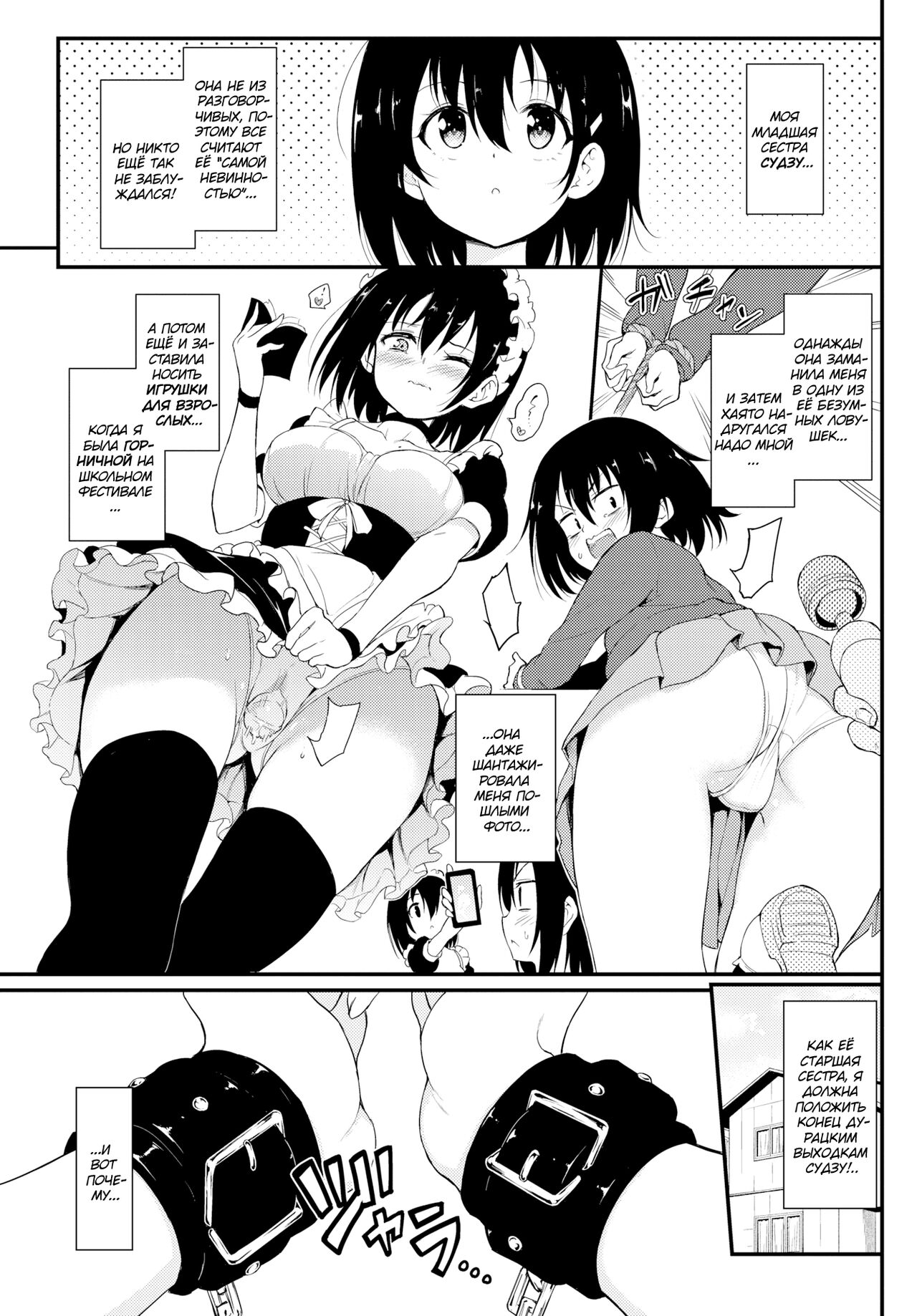 Kaede to Suzu 3 | Каэдэ & Судзу - часть 3 page 2 full