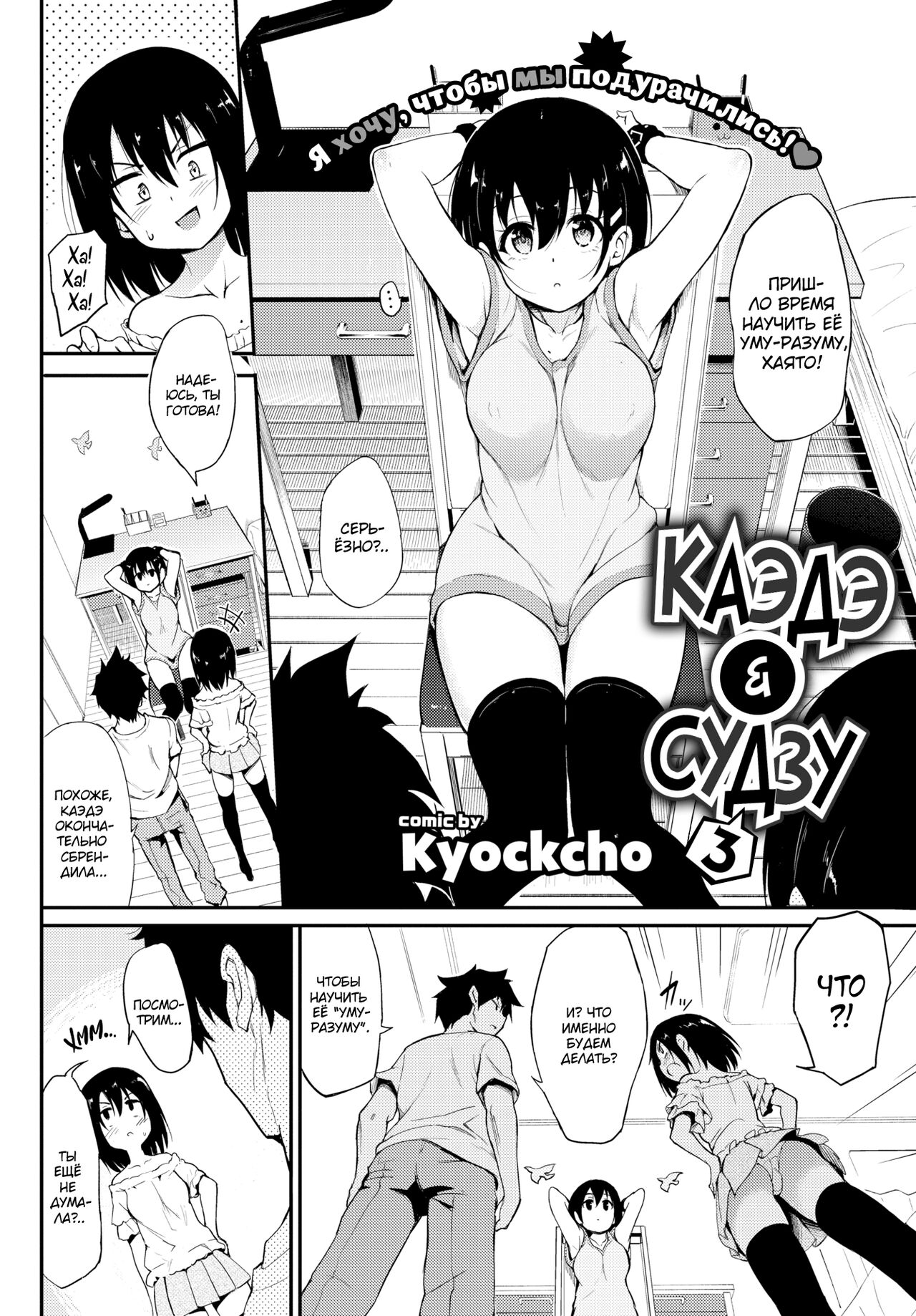 Kaede to Suzu 3 | Каэдэ & Судзу - часть 3 page 3 full