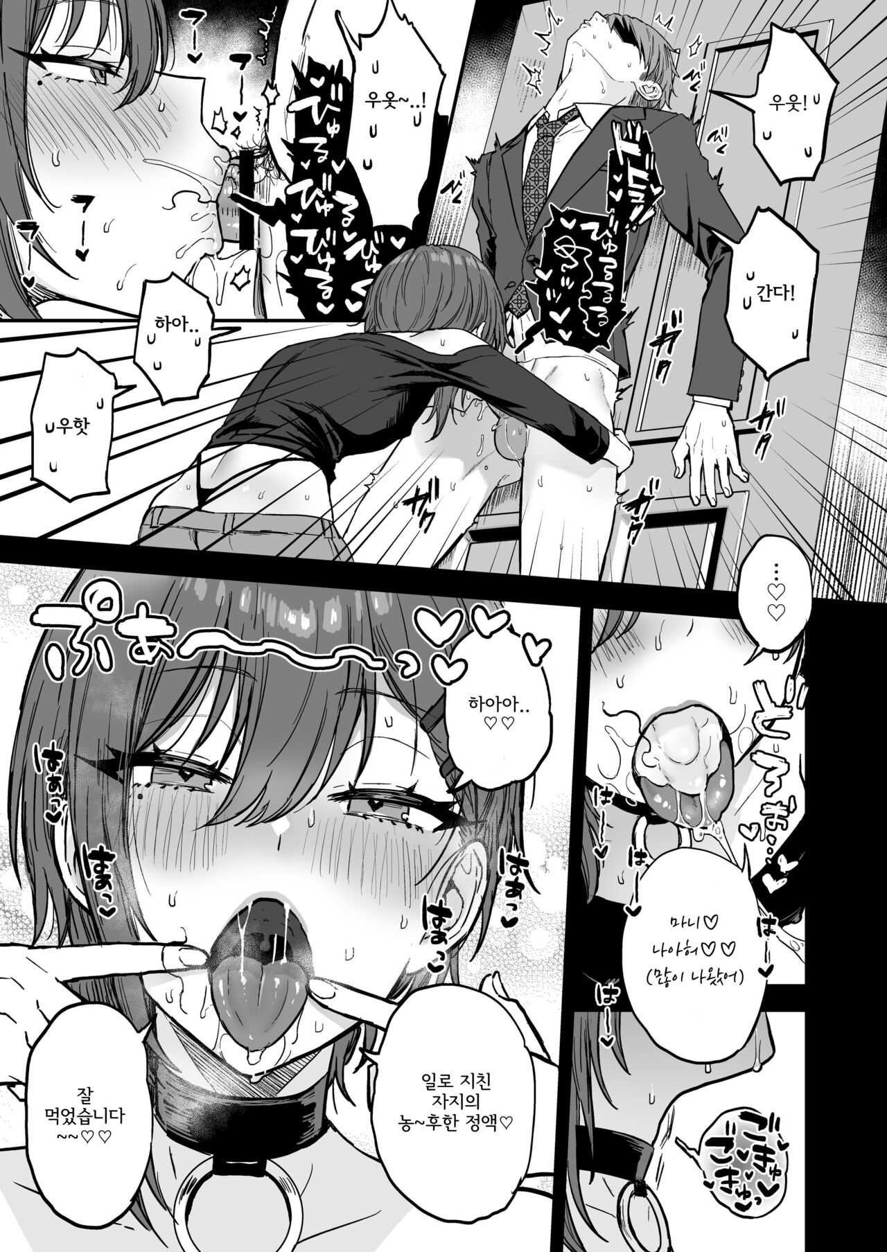 Dosukebemesu danshi Ruri-kun page 12 full