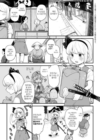 [Babaa no Mitsuboshi Restaurant (Koyama Shigeru)] Kusuri Uri-san to Hanjin Hanrei 2 | 약장수씨와 반인반령 2 (Touhou Project) [Korean] cover