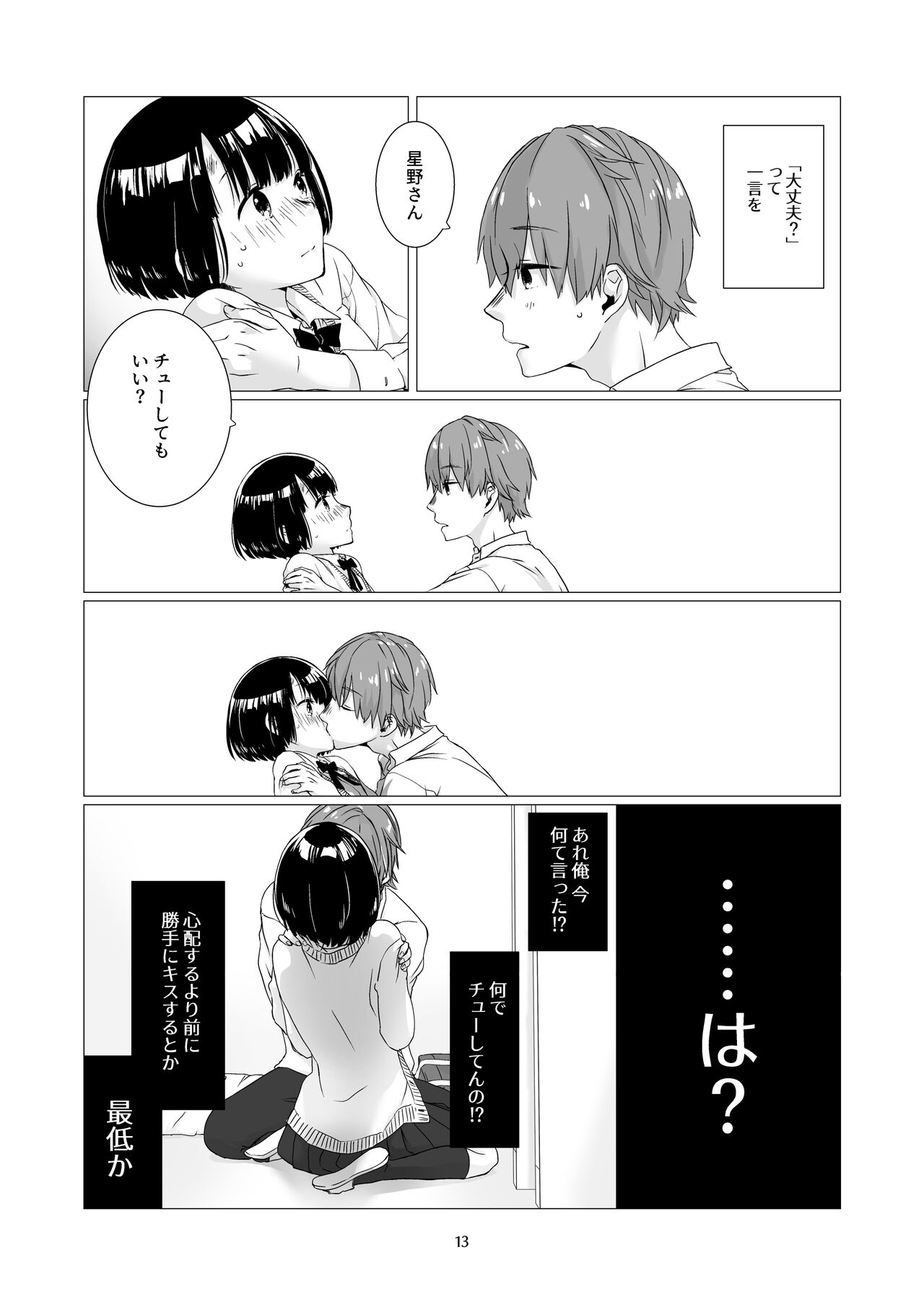 Kurokami Joshi o Tonikaku Medetai page 12 full