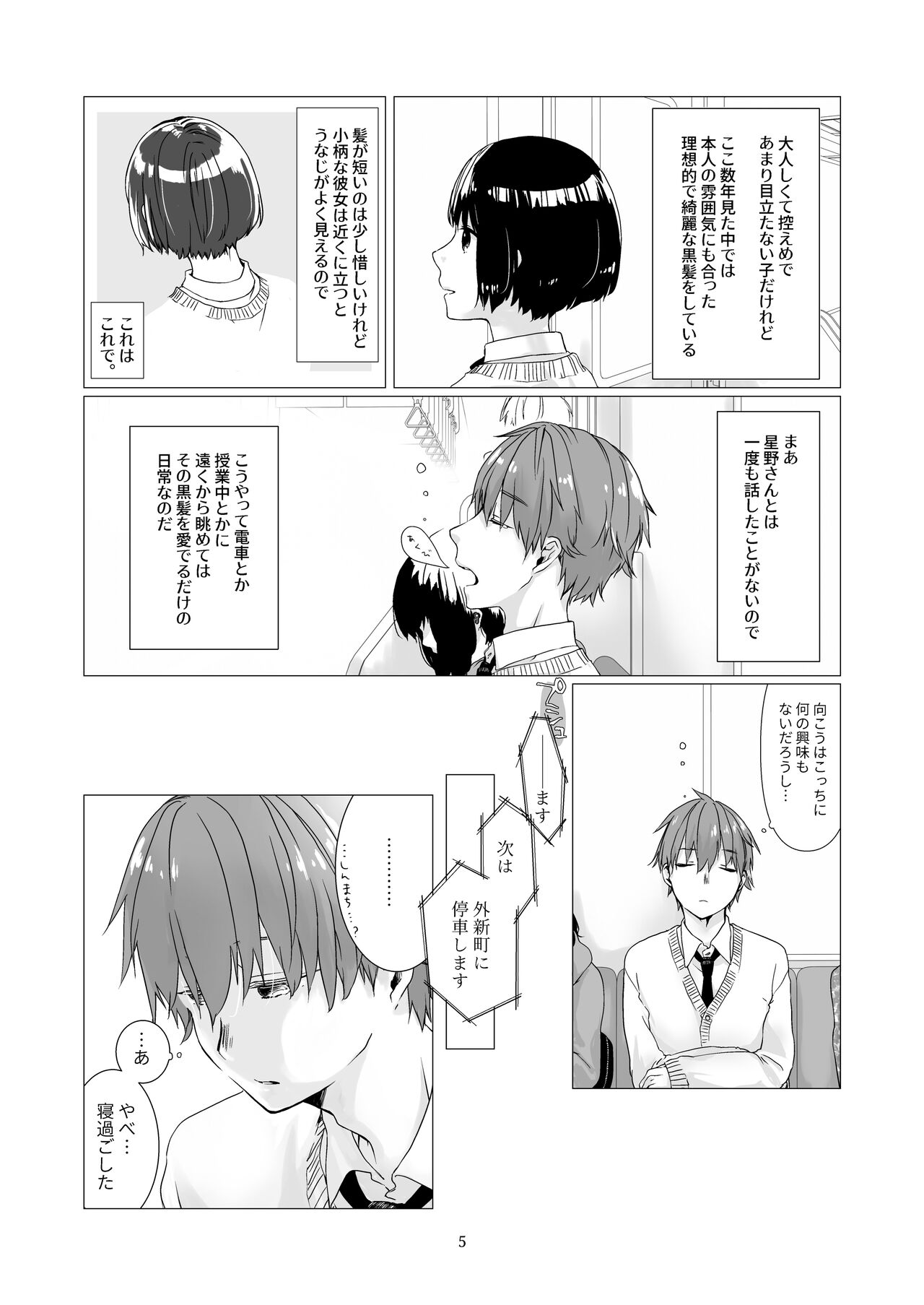 Kurokami Joshi o Tonikaku Medetai page 4 full