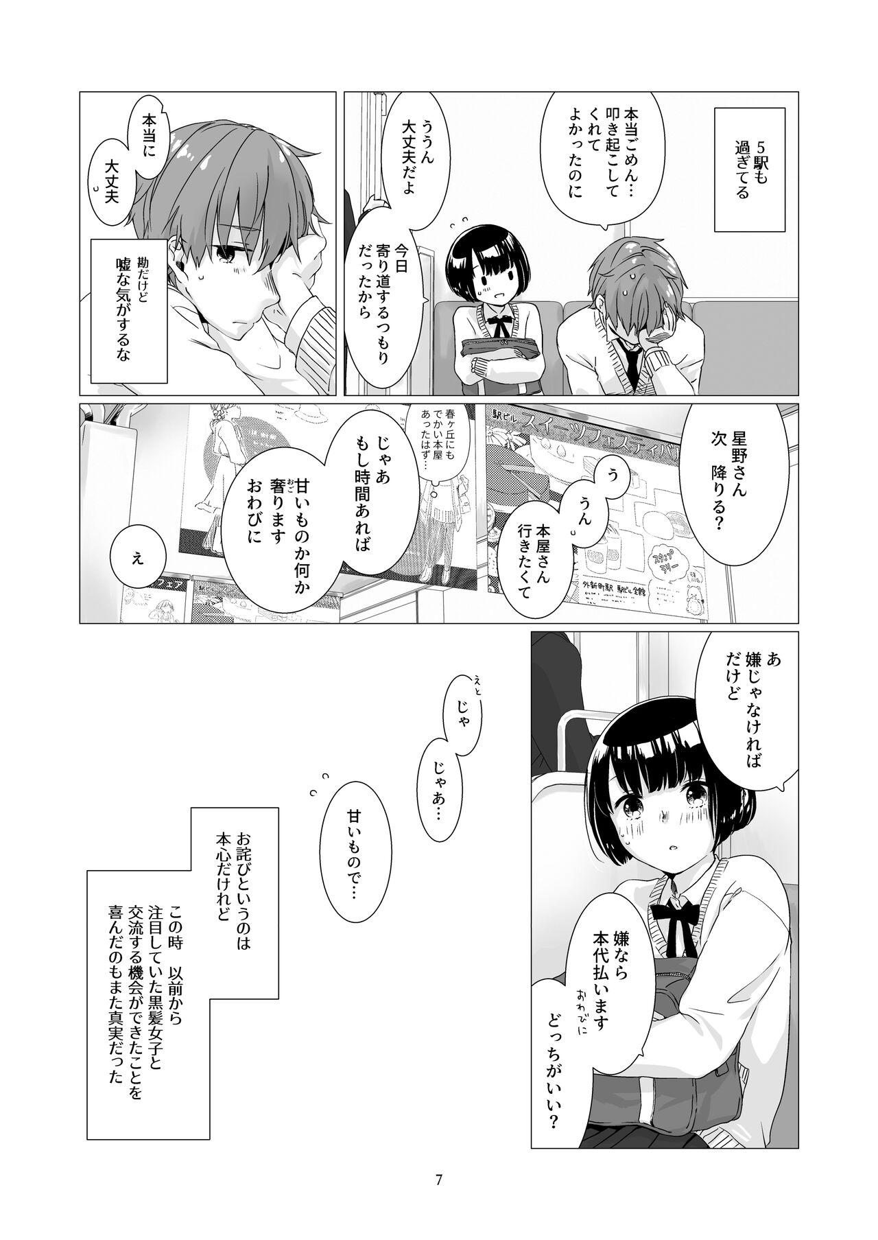 Kurokami Joshi o Tonikaku Medetai page 6 full