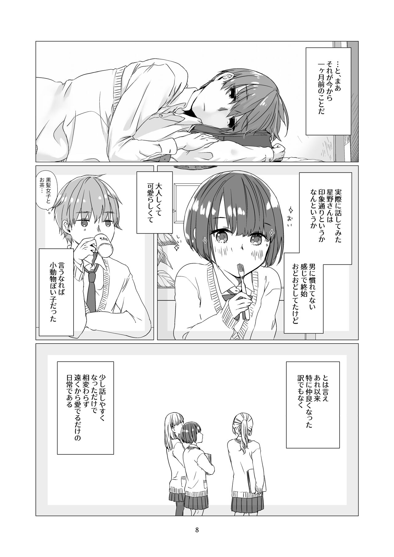 Kurokami Joshi o Tonikaku Medetai page 7 full
