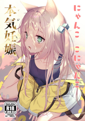 [Asatsukimint (Mintice)] Nyanko Konyanko Honki Ninshin [Digital] cover