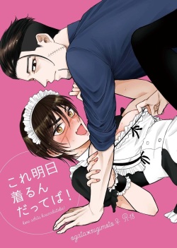 Kore Ashita Kirun datteba!