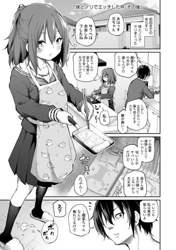 [Airandou] Imouto to Nori de Ecchi Shita Ken Sono Ato (Imouto TRIP) [Decensored] cover